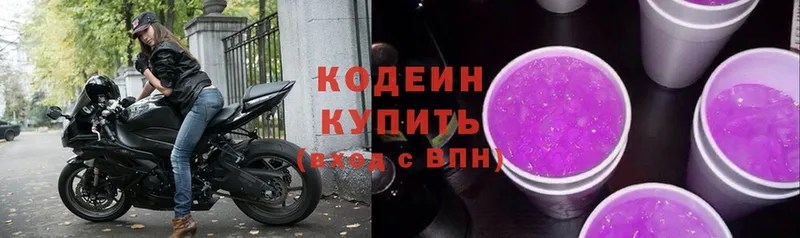 Кодеин Purple Drank  Звенигово 